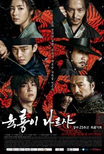 دانلود سریال کره ای Six Flying Dragons93797-1128722251