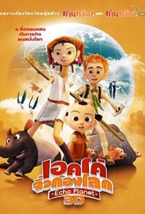 دانلود انیمیشن Adventure Planet 201298341-1372523750