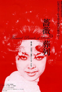 دانلود فیلم Funeral Parade of Roses 196993016-506004377