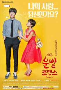 دانلود سریال کره ای Lucky Romance92093-998538194