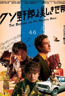 دانلود فیلم The Bastard and the Beautiful World 201893082-1435223247