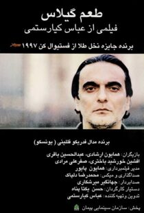 دانلود فیلم Taste of Cherry 199793073-1425807199