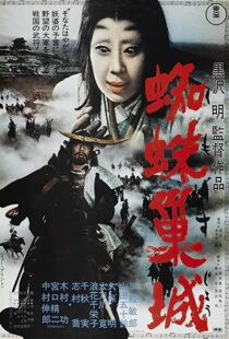 دانلود فیلم Throne of Blood 195791455-823312154