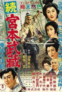 دانلود فیلم Samurai II: Duel at Ichijoji Temple 195591766-971228510