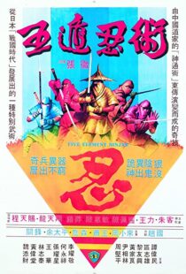 دانلود فیلم Five Elements Ninjas 198293401-1087052863