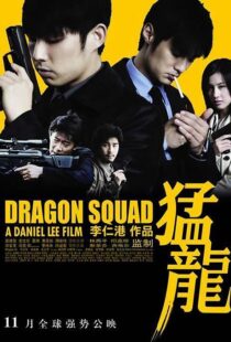 دانلود فیلم Dragon Squad 200593011-1499114394