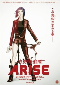 دانلود انیمه Ghost in the Shell Arise: Border 3 – Ghost Tears 2014100401-1417169630