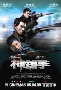 دانلود فیلم The Sniper 200993102-1337949993