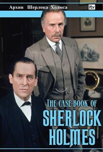 دانلود سریال The Case-Book of Sherlock Holmes98187-1717532246