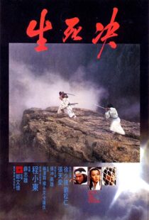 دانلود فیلم Duel to the Death 198392659-1303673935