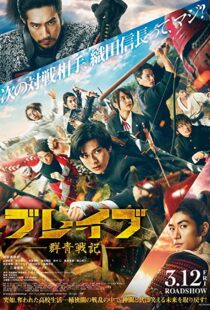 دانلود فیلم Brave: Gunjyo Senki 202193920-1023631204