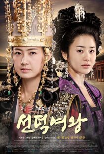 دانلود سریال کره ای The Great Queen Seondeok106465-549722731