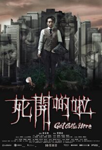 دانلود فیلم Get Outta Here 2015105075-2096324553