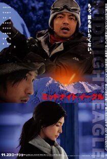 دانلود فیلم Midnight Eagle 2007104482-173600071