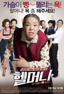 دانلود فیلم Granny’s Got Talent 2015103303-1832715495