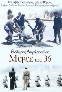 دانلود فیلم Days of ’36 1972105311-736904337