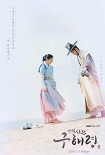 دانلود سریال کره ای Rookie Historian Goo Hae-Ryung105654-706096035