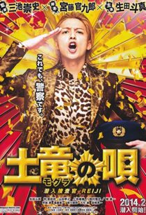 دانلود فیلم The Mole Song: Undercover Agent Reiji 2013101402-1559172840