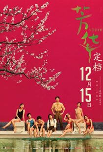 دانلود فیلم Youth 2017109621-1515291585
