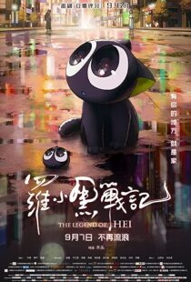 دانلود انیمیشن The Legend of Hei 2019106341-1684832486