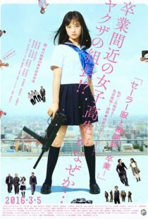 دانلود فیلم Sailor Suit and Machine Gun: Graduation 2016110260-91713651