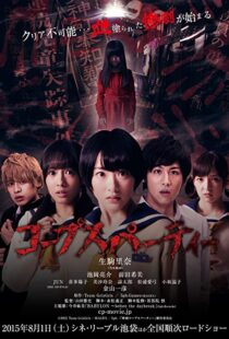 دانلود فیلم Corpse Party 2015108929-2141164272