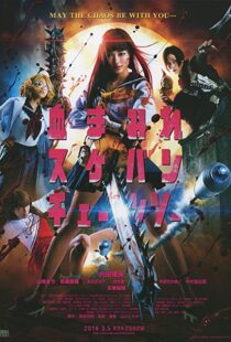 دانلود فیلم Bloody Chainsaw Girl 2016109450-2086264736