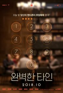 دانلود فیلم کره ای Intimate Strangers 2018106915-1452081948