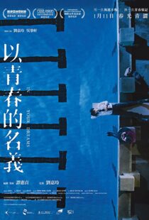دانلود فیلم Yi ching chun dik ming yi 2017101197-1102711821