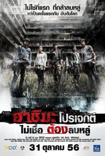 دانلود فیلم Hashima Project 2013108064-1108747331