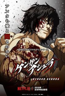 دانلود انیمه Kengan Ashura104448-100450589