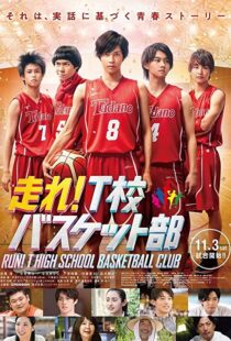 دانلود فیلم Hashire! T-kô Basket bu 2018100868-1614768987