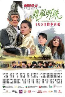 دانلود فیلم The Jade and the Pearl 2010103736-1960048090