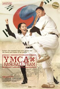 دانلود فیلم کره ای YMCA Baseball Team 2002102158-393342475
