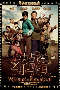 دانلود فیلم Welcome to Shamatown 2010103789-1794937274
