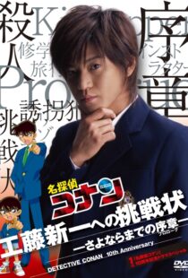 دانلود فیلم Detective Conan: Shinichi Kudo’s Written Challenge 2006100851-1893922515