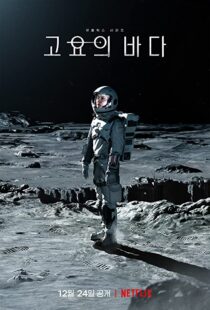 دانلود سریال کره ای The Silent Sea108600-1628901677