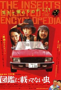 دانلود فیلم Zukan ni nottenai mushi 2007100925-50728846