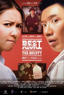 دانلود فیلم The Bounty 2012104021-665846246