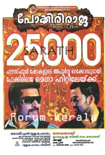 دانلود فیلم هندی Pokkiri Raja 2010103995-597355562