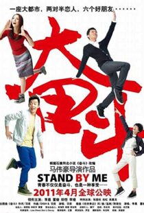 دانلود فیلم Fen Dou 2011104139-445307471