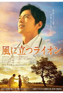 دانلود فیلم The Lion Standing in the Wind 2015101293-502125547