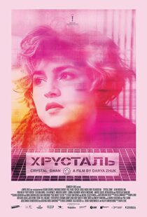دانلود فیلم Crystal Swan 2018105126-1229035234