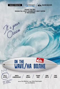 دانلود مستند On the wave 2013104724-733113026