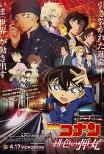 دانلود انیمه Detective Conan: The Scarlet Bullet 2021106433-1271950122