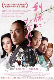 دانلود فیلم Ask This of Rikyu 2013101221-825044208