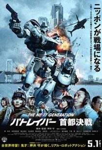 دانلود فیلم The Next Generation Patoreibâ: Shuto kessen 2015108637-290312562