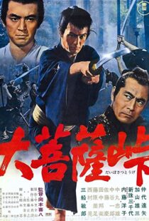 دانلود فیلم The Sword of Doom 1966111447-1326871076