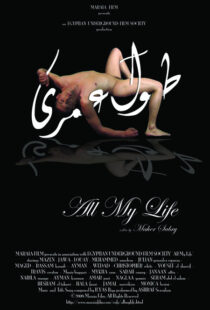 دانلود فیلم All My Life 2008114350-1640778535