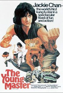 دانلود فیلم The Young Master 1980112764-1731208134